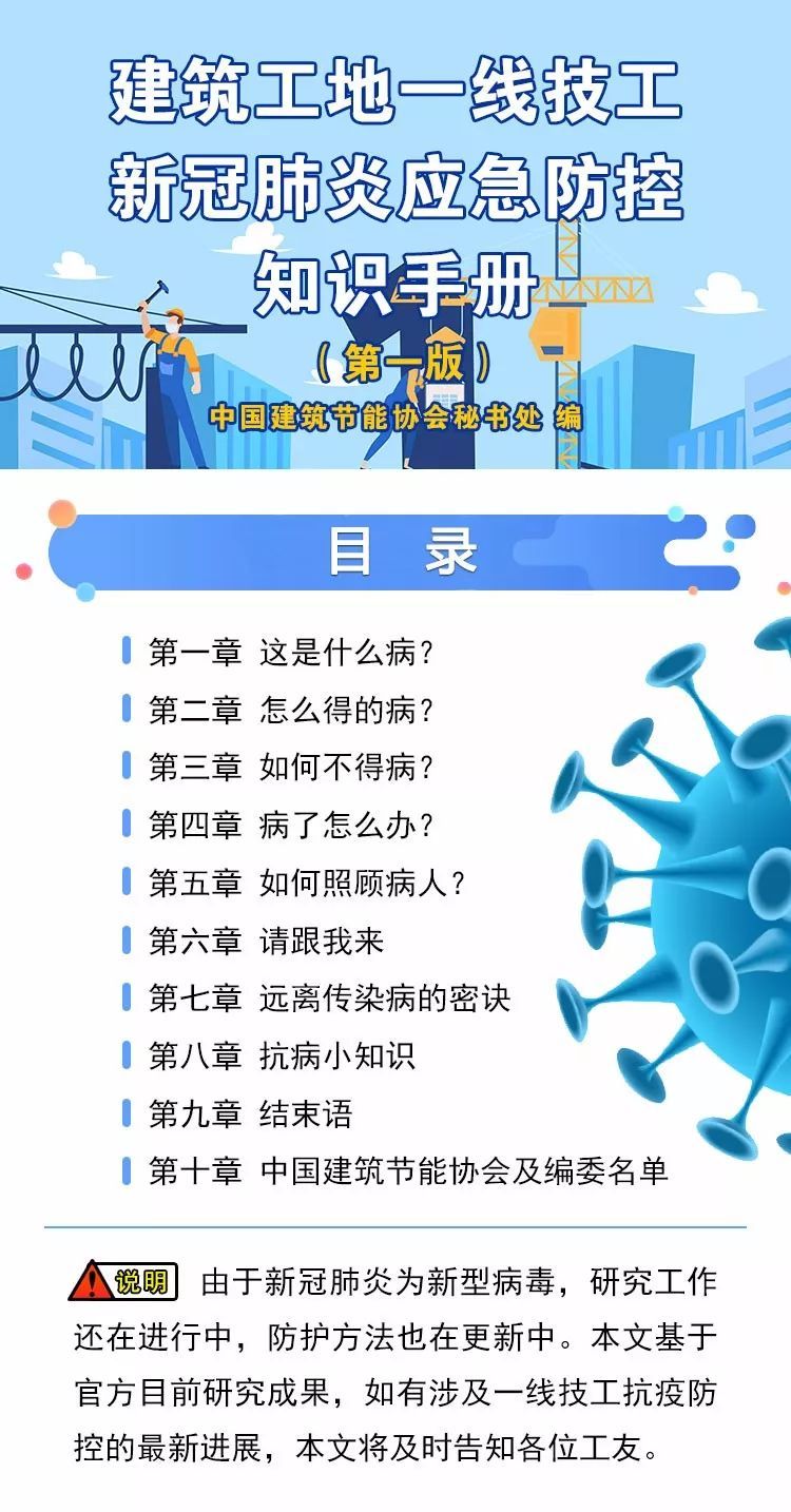 肺炎防控应急预案监理资料下载-建筑工地一线技工新冠肺炎应急防控知识手册