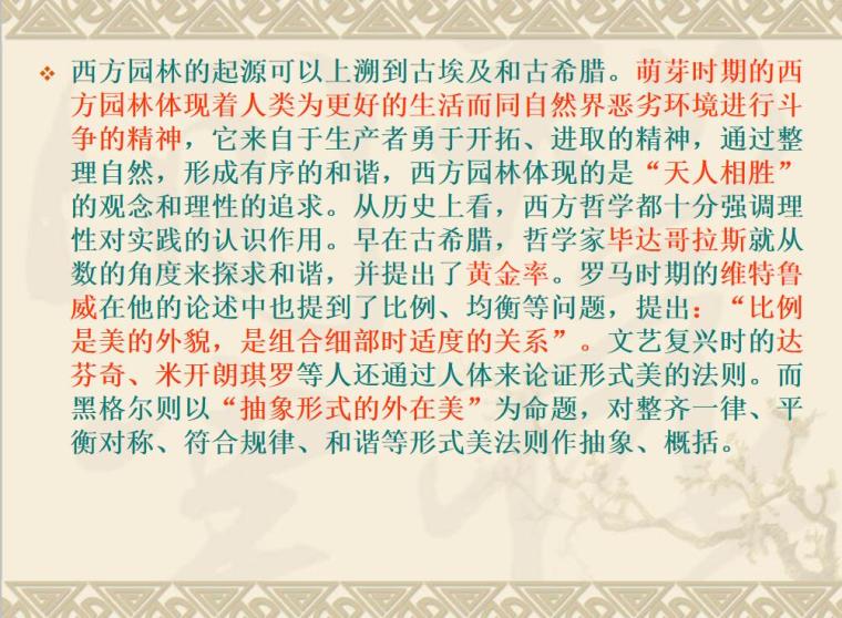 园林景观设计课件（PPT+31页）-园林景观设计课件 (4)