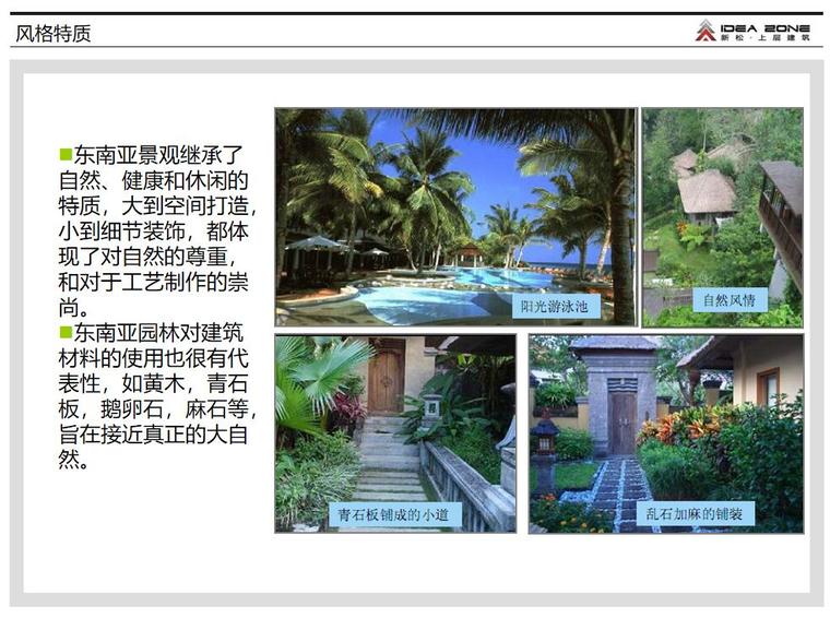 東南亞風格園林景觀設計(ppt 45頁)