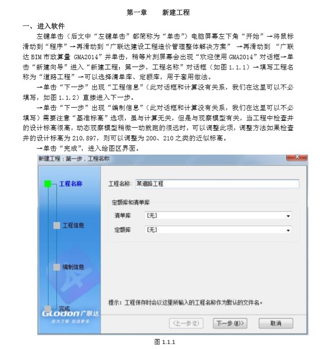 识图算量软件教程资料下载-广联达市政算量软件教程路面篇