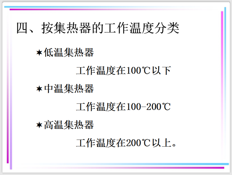 光伏发电安全监理表格资料下载-光伏发电之太阳能的收集与传导