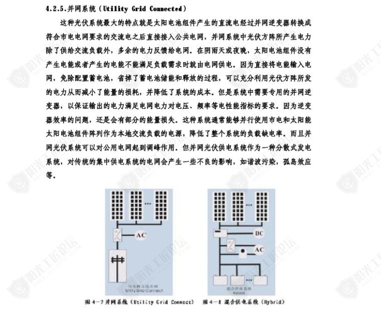 光伏组件安装方案资料下载- 光伏系统设计方案  44页