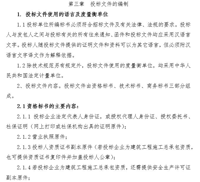 军民融合产业园工程总承包EPC招标文件-2、投标文件的编制