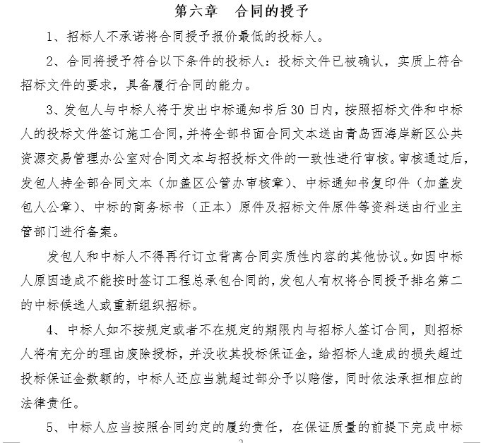 军民融合产业园工程总承包EPC招标文件-4、合同的授予