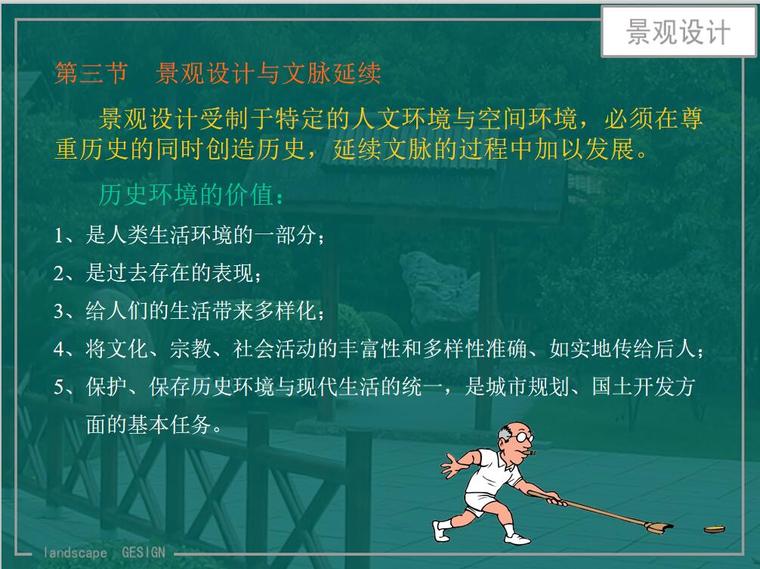  景观设计理念讲义（PPT+38页）-景观设计理念讲义 (3)