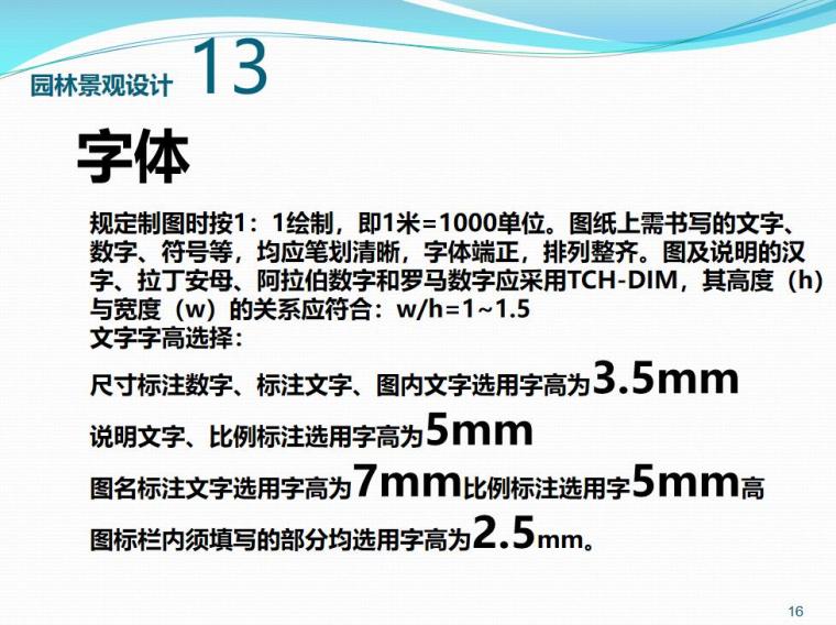 景观施工图设计规范（PPT+46页）-景观施工图设计规范 (2)