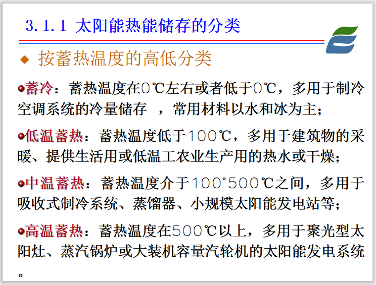 公司光伏发电资料下载-光伏发电之太阳能的存储技术