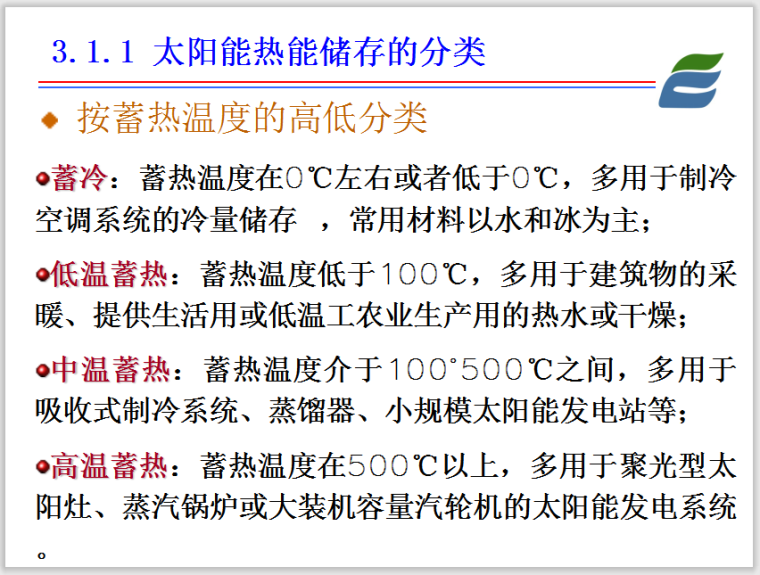 太阳能发电技术规范资料下载-光伏发电之太阳能的存储技术