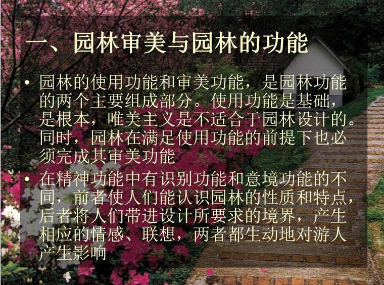 爆炸与炸药基本理论资料下载-园林规划设计基本理论（PPT+158页）