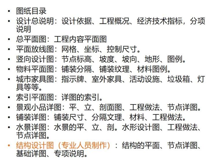 四角欧式景观亭施工图资料下载-浅谈景观施工图的做法（PPT+24页）