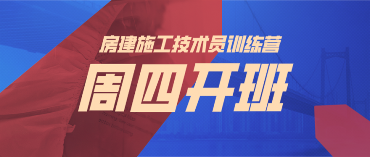 工地防洪防汛应急预案资料下载-19年在工地混日子，2020年要再混一年吗？