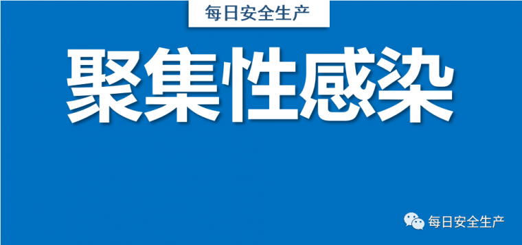 疫情期间开复工资料下载-突发！复工后已有4家公司发生聚集性感染！