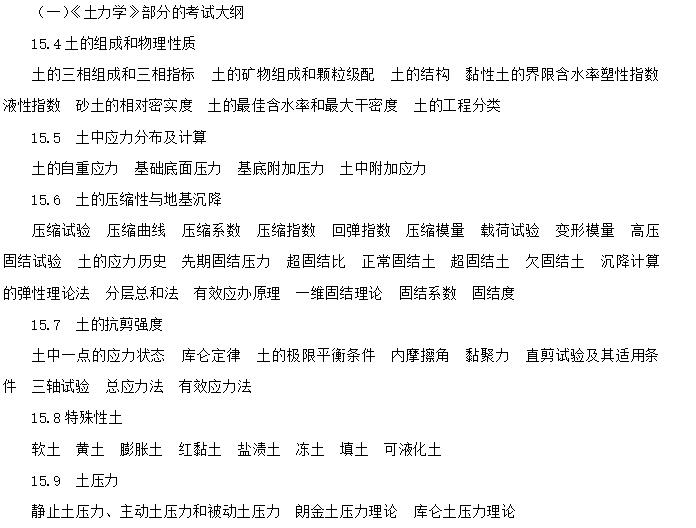 工程的本质和特征资料下载-注岩土力学讲义土的物理性质和工程分类1