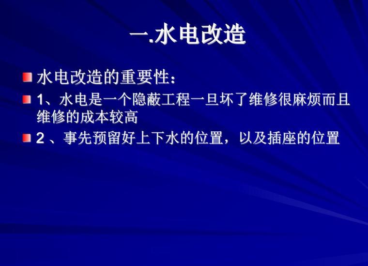 家装基础材料培训资料（PPT+59页）-家装基础材料培训资料 (2)