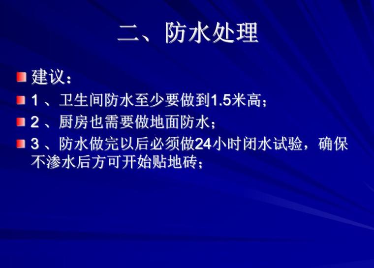 家装基础材料培训资料（PPT+59页）-家装基础材料培训资料 (3)