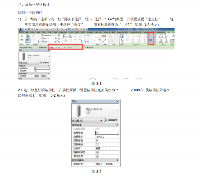 小别墅土建工程软件培训资料-结构柱