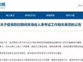 受疫情影响！三省考后复审延期，一省延长