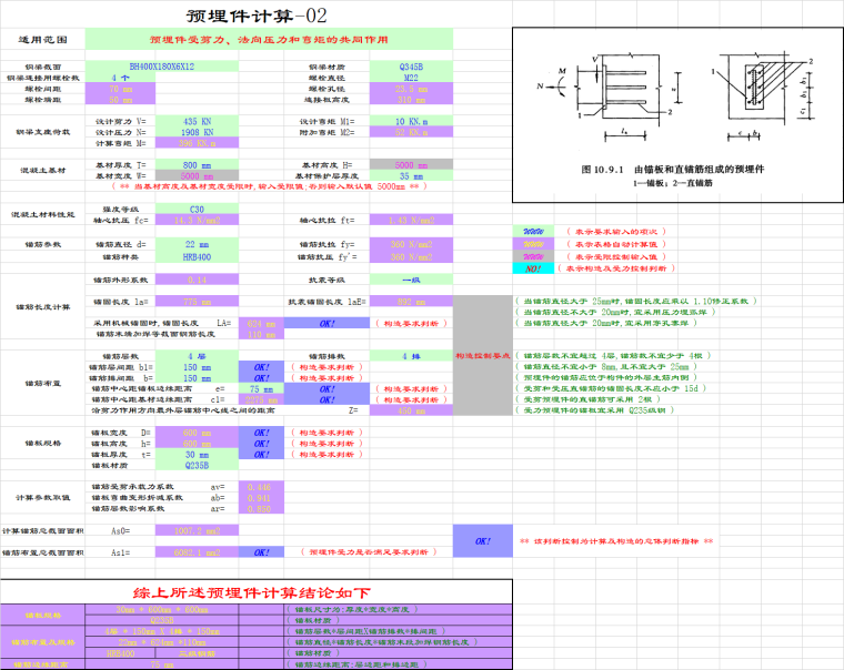 定额计算excel文件资料下载-预埋件计算表格excel