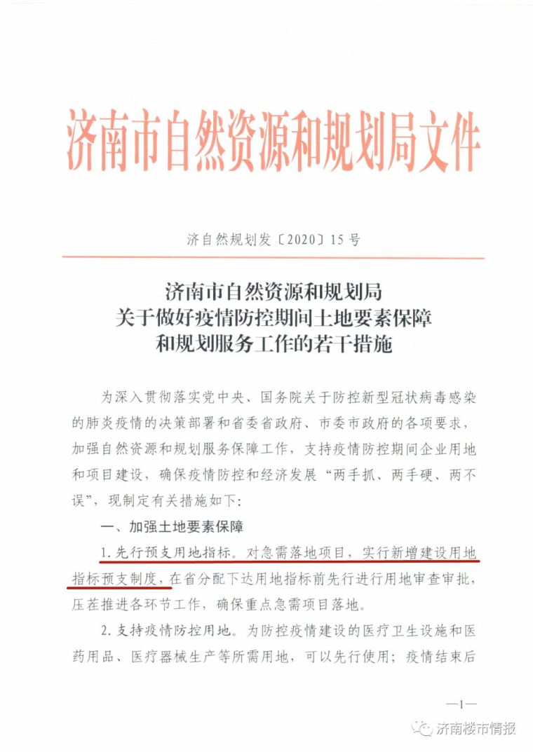 房地产项目疫情复工资料下载-全国12个省市开启房地产保护模式！