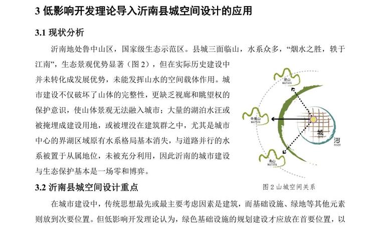 海绵系统与低影响开发广场资料下载-低影响开发理论视角下小城镇空间设计策略