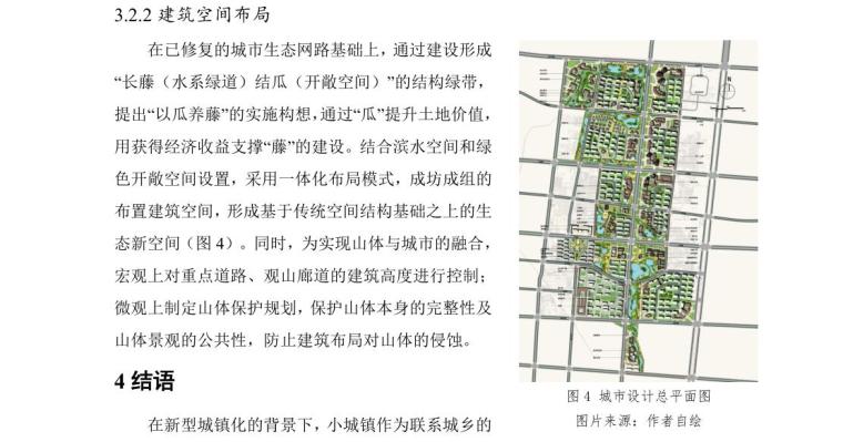 低影响开发理论视角下小城镇空间设计策略 (3)