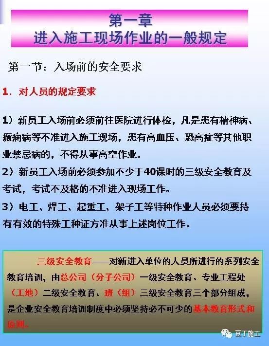 新入场员工三级教育资料下载-新员工入场三级安全教育培训教材