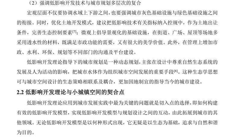 低影响开发理论视角下小城镇空间设计策略 (5)