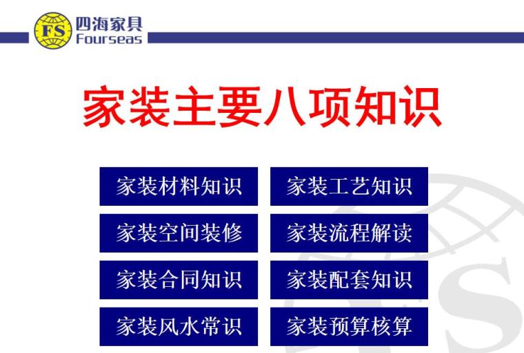 素材cad家装资料下载-室内家装设计常识（PPT+477页）