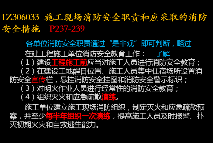 2020一建考试ppt资料下载-一建考试建设工程法规及相关知识培训PPT