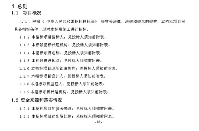 高架绿化灌溉工程资料下载-水库工程供水及灌溉工程招标文件