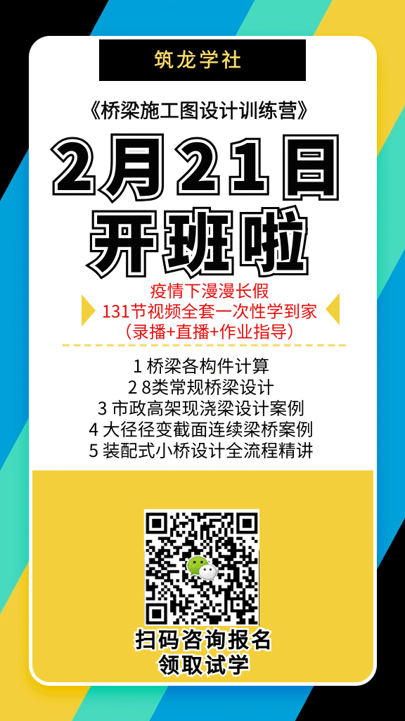 桥梁施工图2020资料下载-《桥梁施工图设计训练营》2002班开班啦