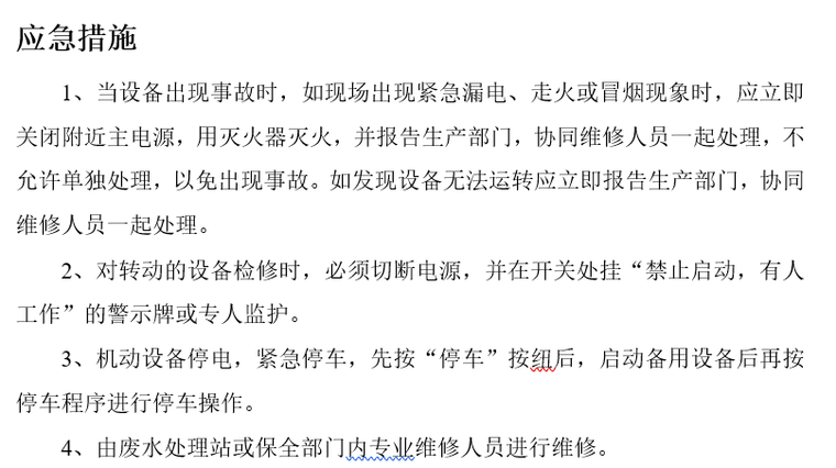 施工污水处理排放方案资料下载-医疗污水处理工程项目设计方案