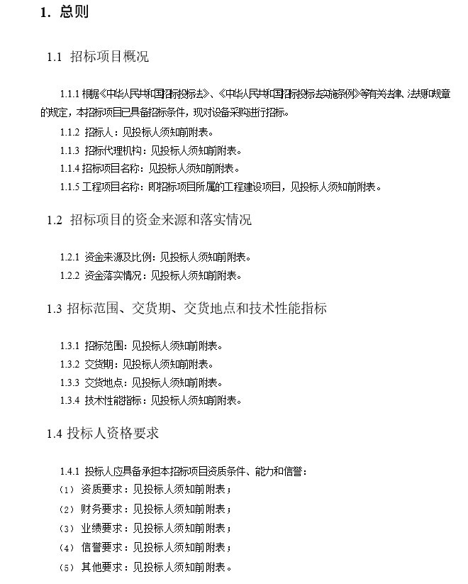 标准采购招标文件资料下载-校园安全防范系统标准设备采购招标文件