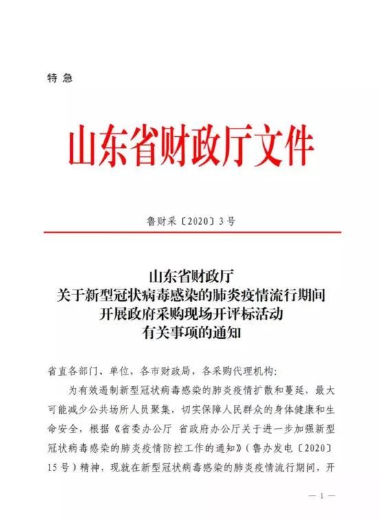 新型冠状病毒防疫会议资料下载-速看，21省市招投标交易时间汇总