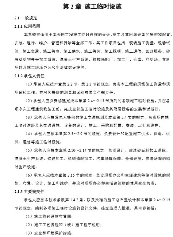 城墙招标技术文件技术资料下载-水库工程输水工程标段招标技术文件