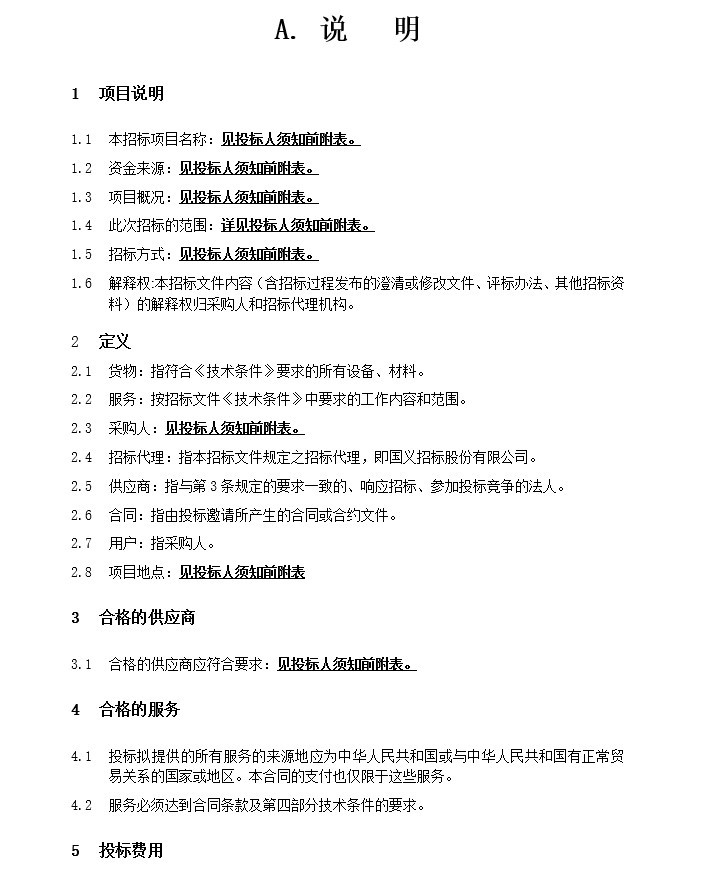 变频液位自动控制系统资料下载-污水管网液位在线监测系统建设招标文件