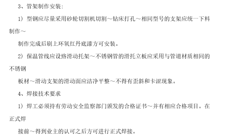 山西省污水处理施工方案资料下载-污水处理施工方案Word