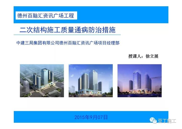 二次结构质量通病施工方案资料下载-二次结构质量通病如何防治？