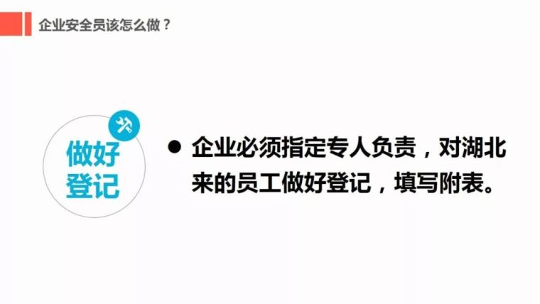 工地复工疫情防护全套资料！都给你准备好了_31