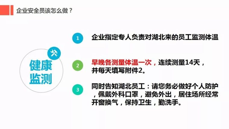 工地复工疫情防护全套资料！都给你准备好了_32