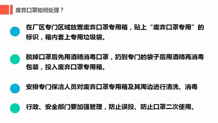 工地复工疫情防护全套资料！都给你准备好了_48