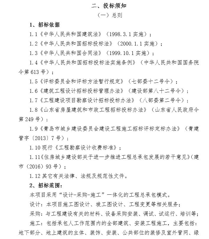 产业基地项目投标文件资料下载-天然气分布式能源建设项目招标文件