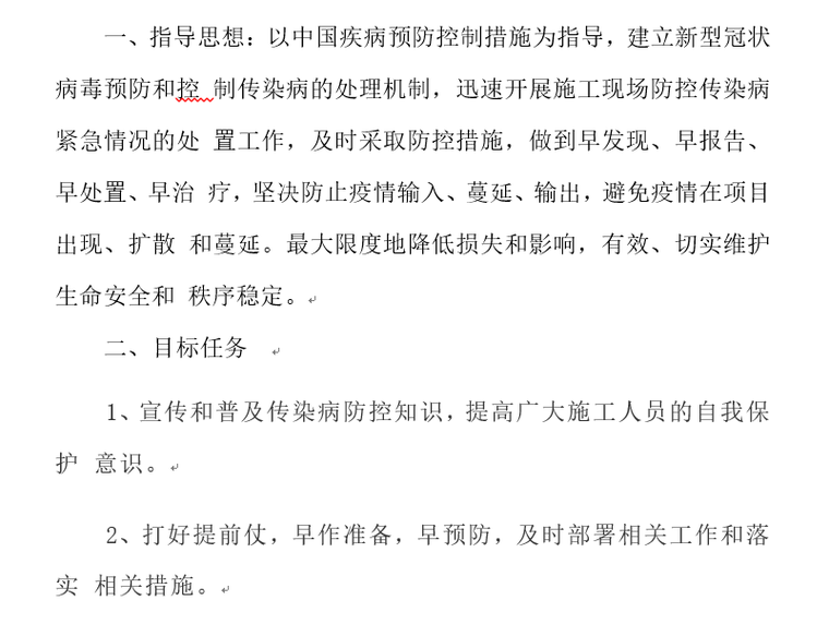 新型冠状病毒复工预防资料下载-新型冠状病毒肺炎应急预案