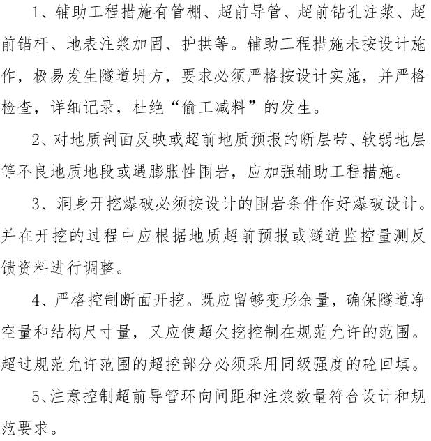 工程质量控制及保证措施资料下载-高速公路隧道工程施工质量控制要点