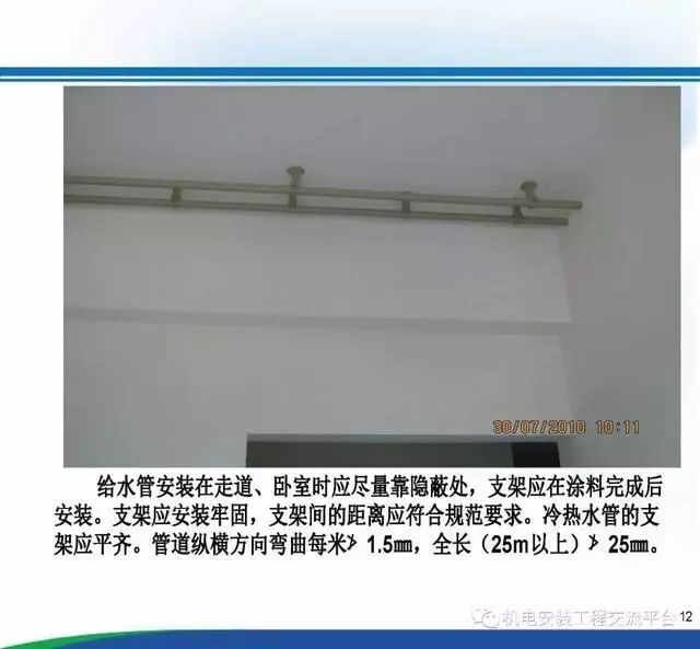 超详细水电安装工程交房标准_12