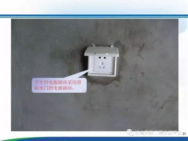 超详细水电安装工程交房标准_31