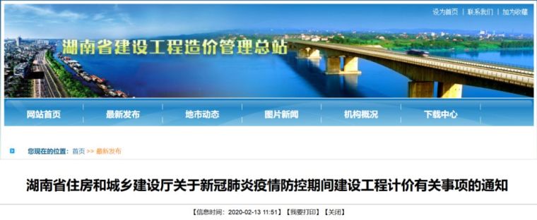 疫情下工地复工施工方案资料下载-多地工程防疫人、材、机费用及工期调整！