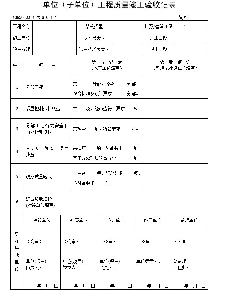 江苏建筑工程资料规范资料下载-全套建筑工程施工资料表格(完整版)