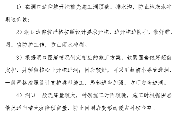 房屋质量通病预防措施资料下载-隧道工程各阶段质量通病预防措施