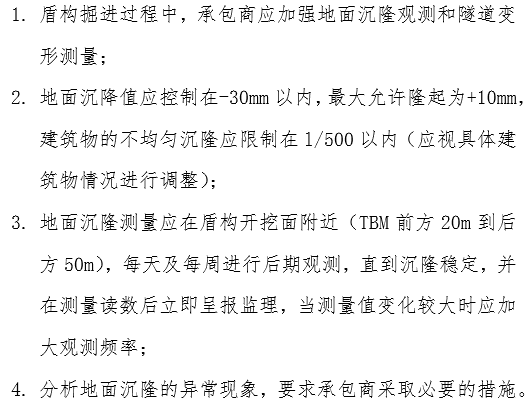 盾构施工质量管控要点资料下载-盾构法隧道施工及盾构设备质量控制要点